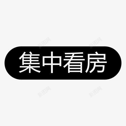 房源_集中看房svg_新图网 https://ixintu.com 房源_集中看房