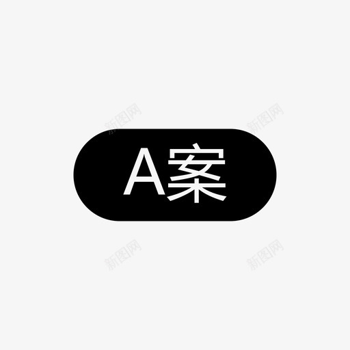 房源_A案svg_新图网 https://ixintu.com 房源_A案