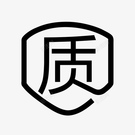 安全质量svg_新图网 https://ixintu.com 安全质量 ICon11-61