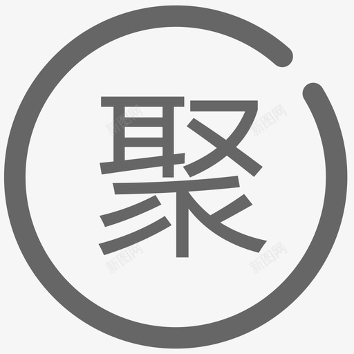 聚划算催付svg_新图网 https://ixintu.com 聚划算催付