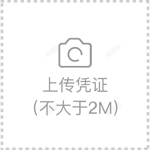 上传凭证90_90svg_新图网 https://ixintu.com 上传凭证90_90