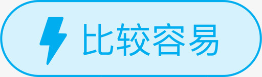 推荐书籍_比较容易svg_新图网 https://ixintu.com 推荐书籍_比较容易