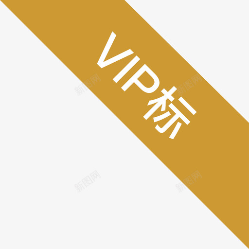 VIP标svg_新图网 https://ixintu.com VIP标