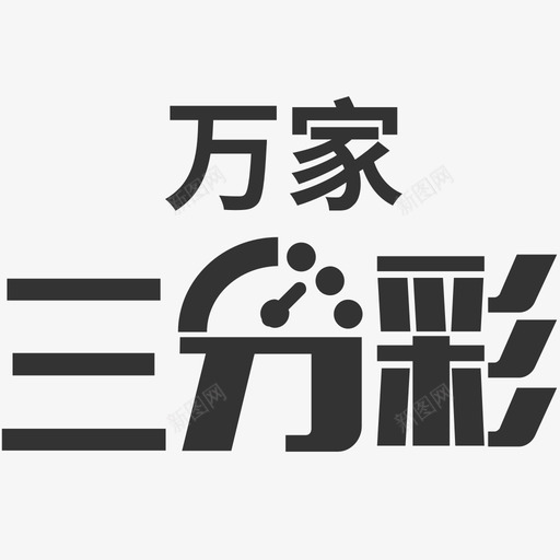 10006svg_新图网 https://ixintu.com 10006