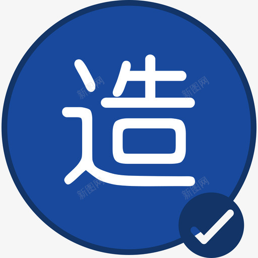 zaosvg_新图网 https://ixintu.com zao