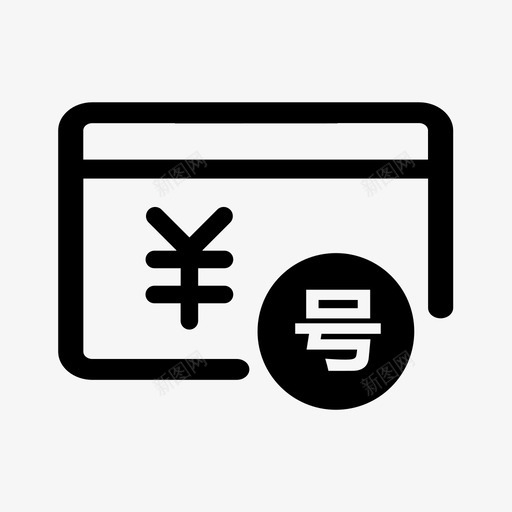 号别费用设置svg_新图网 https://ixintu.com 号别费用设置