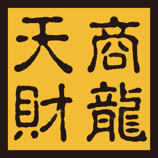 管理直通车_关于我们_logosvg_新图网 https://ixintu.com 管理直通车_关于我们_logo