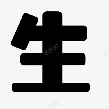 svg标准-38图标