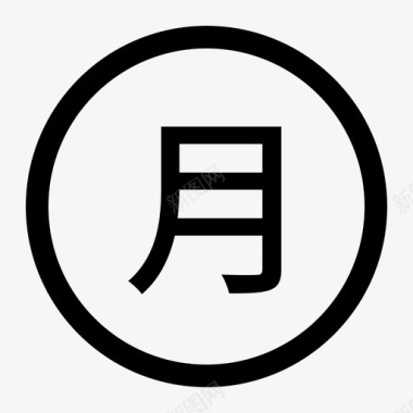 当月图标