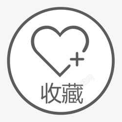 收藏文章收藏-文章中的漂浮按钮线条-未点击时-转高清图片