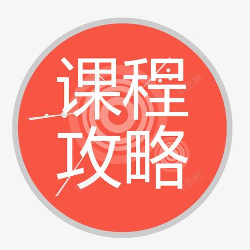 发布攻略-修改-转曲svg_新图网 https://ixintu.com 发布攻略-修改-转曲