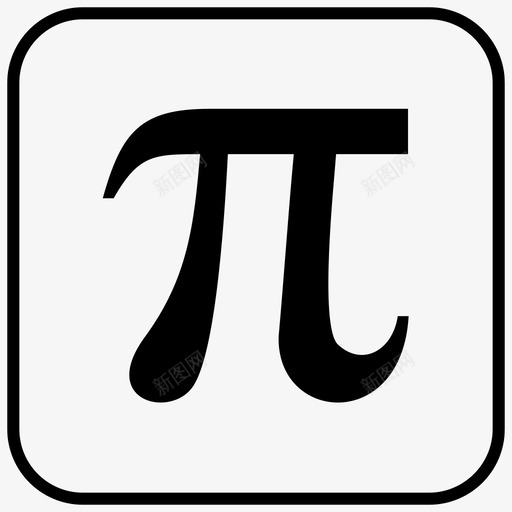 圆周率希腊语数学图标svg_新图网 https://ixintu.com 圆周率 希腊语 数学 数学符号 符号