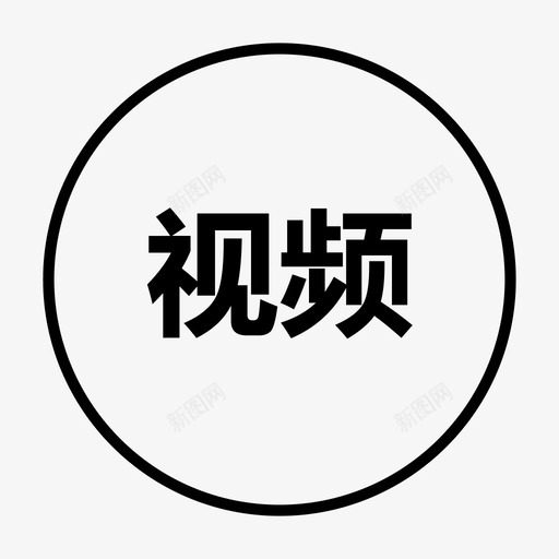 图标1-01-05svg_新图网 https://ixintu.com 图标1-01-05