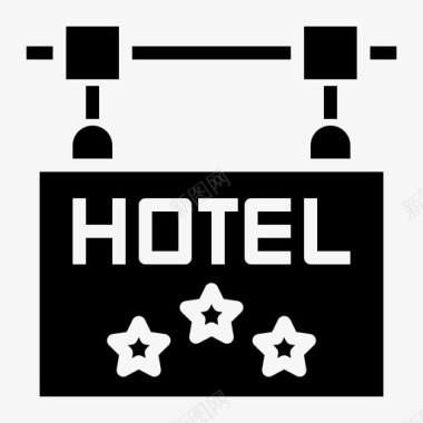 酒店183号酒店实心图标图标