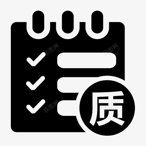 质检检查svg_新图网 https://ixintu.com 质检检查