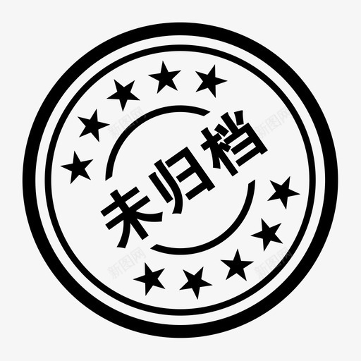 未归档svg_新图网 https://ixintu.com 未归档