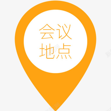 会议地点1图标