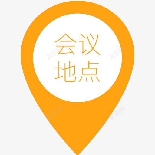 会议地点1svg_新图网 https://ixintu.com 会议地点1