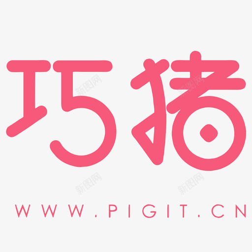 巧猪logo＋网站svg_新图网 https://ixintu.com 巧猪logo＋网站