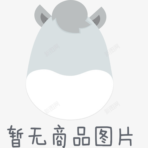 暂无商品图片svg_新图网 https://ixintu.com 暂无商品图片