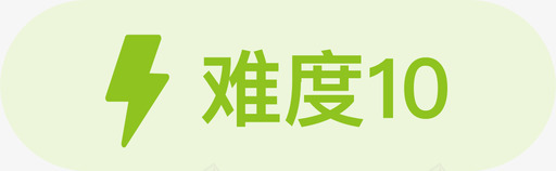 难度svg_新图网 https://ixintu.com 难度