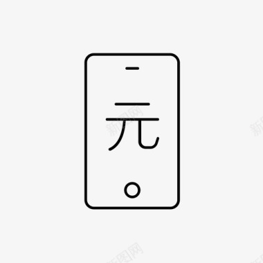 货币应用程序cny银行电话图标图标