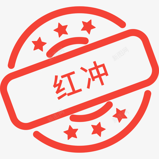 移动端_label:红冲svg_新图网 https://ixintu.com 移动端_label:红冲