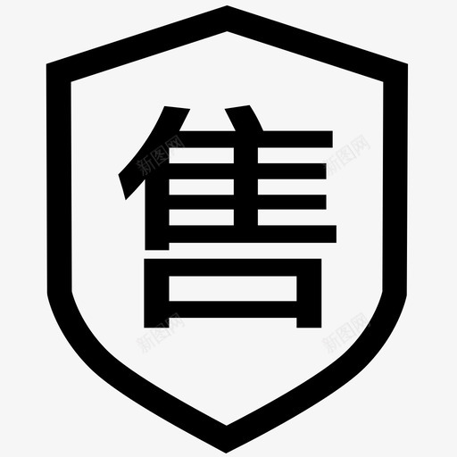 售后管理svg_新图网 https://ixintu.com 售后管理