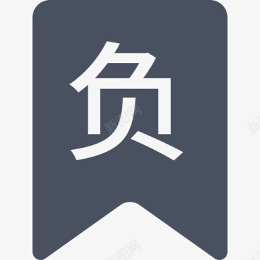 移动端_label:负图标