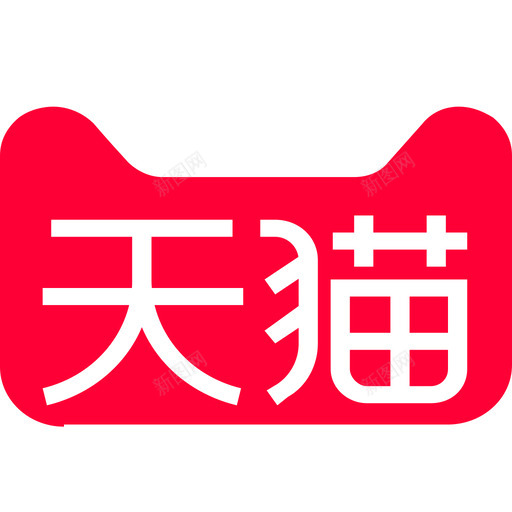 天猫小标svg_新图网 https://ixintu.com 天猫小标