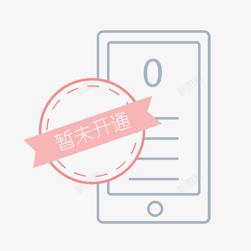 暂未开通svg_新图网 https://ixintu.com 暂未开通