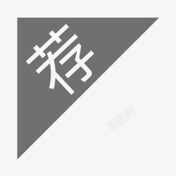 icon荐股组合01荐-01高清图片