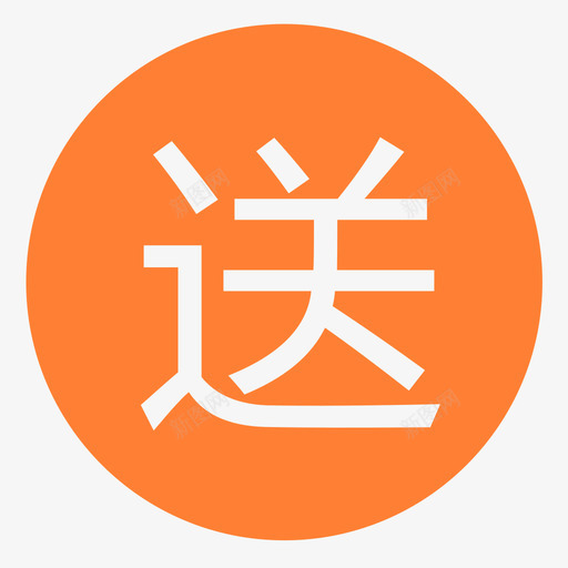 送件橘色svg_新图网 https://ixintu.com 送件橘色