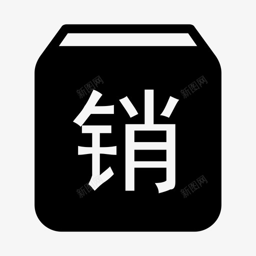 sell1svg_新图网 https://ixintu.com sell1