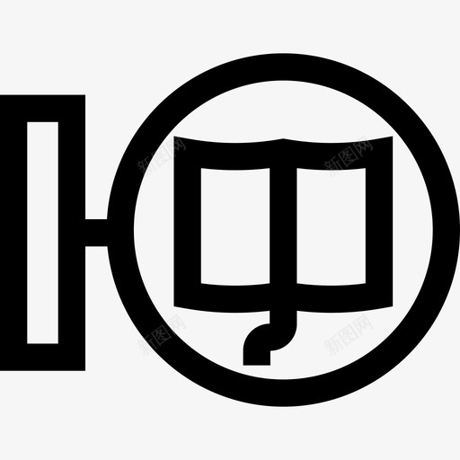 图书馆35学院线性图标svg_新图网 https://ixintu.com 图书馆 学院 线性