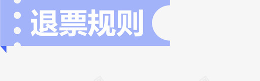 车有票APP图标设计全-svg-236svg_新图网 https://ixintu.com 车有票APP图标设计全-svg-236