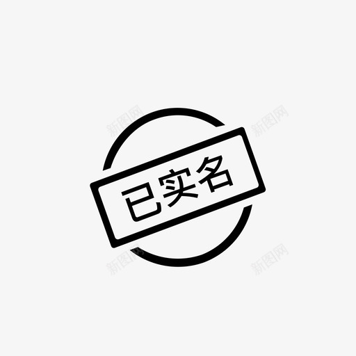 Real name-01svg_新图网 https://ixintu.com Real name-01