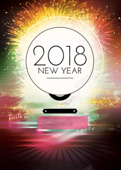 2018幸福吉祥年彩色商务简约文艺复古风格2018年新年高清图片