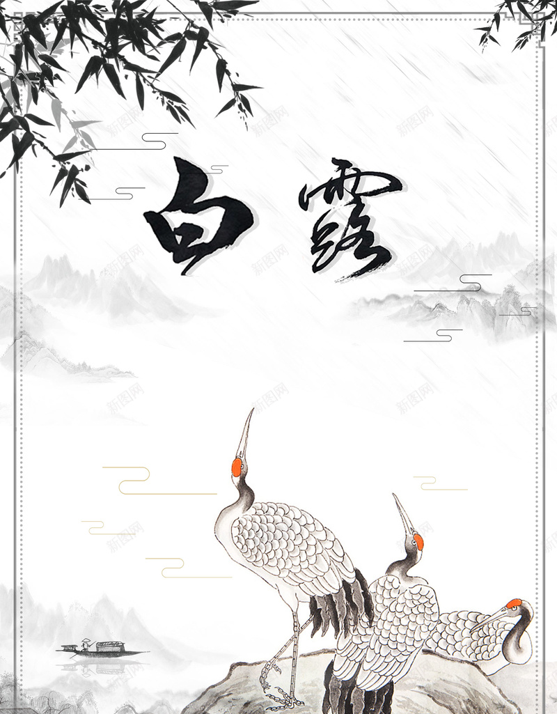 中国风白露二十四节气创意设计psd_新图网 https://ixintu.com 中国风 白露 二十四节气 创意 设计 传统节气 水墨 手绘 宣传