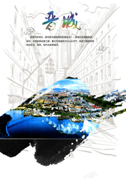 晋城晋城旅游海报背景高清图片