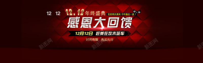 双12大狂欢背景psd设计背景_新图网 https://ixintu.com 双12 狂欢 激情 扁平 简约 年终盛典 海报banner 双十二 1212