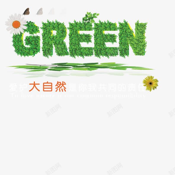 GREENpng免抠素材_新图网 https://ixintu.com 绿色GREEN环保大自然