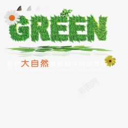 GREEN素材