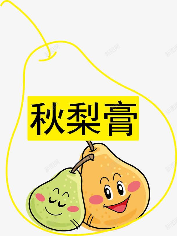 蜜草味秋梨膏png免抠素材_新图网 https://ixintu.com 梨膏 秋梨膏 线条 蜜草味 黄色