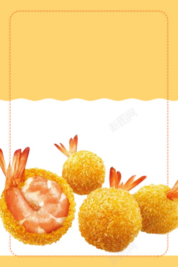 油炸虾球美食海报背景高清图片