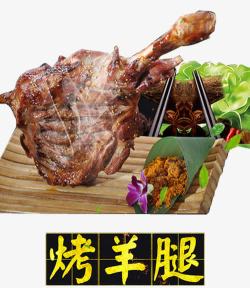 特色美食烧烤烤羊腿海报高清图片