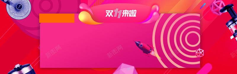 双十一火热电商狂欢节bannerpsd设计背景_新图网 https://ixintu.com 优惠 促销活动 包邮 团购 天猫淘宝促销 打折 折扣 清仓 电商促销 电商双十一 电商狂欢节 聚划算