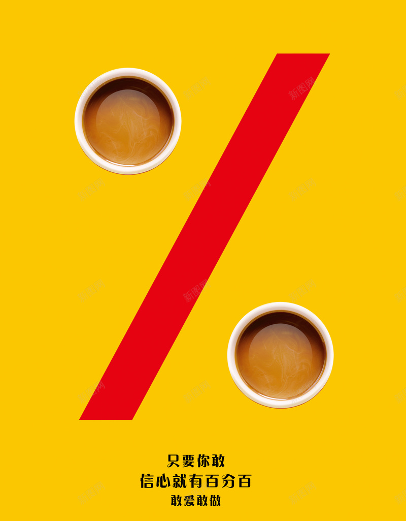 简洁创意海报背景素材psd设计背景_新图网 https://ixintu.com 百分号 创意 大气 海报 背景 黄色