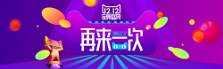 双12品牌盛典再来一次海报背景