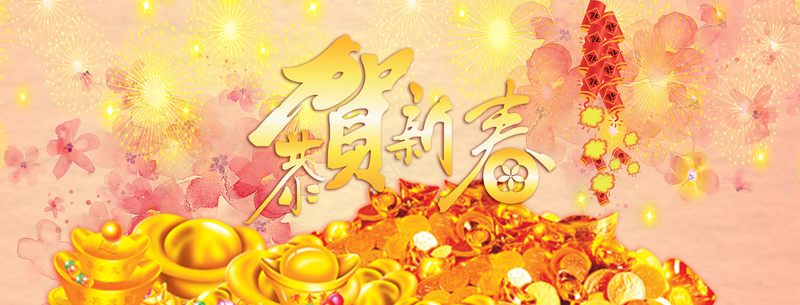 金银财宝粉色鞭炮恭贺新禧bannerjpg设计背景_新图网 https://ixintu.com 元旦 新年 元宝 宝贝 新春 光芒 激光 光斑 桃花 幸运 红包 发财 喜庆 激情 喜悦 狂欢